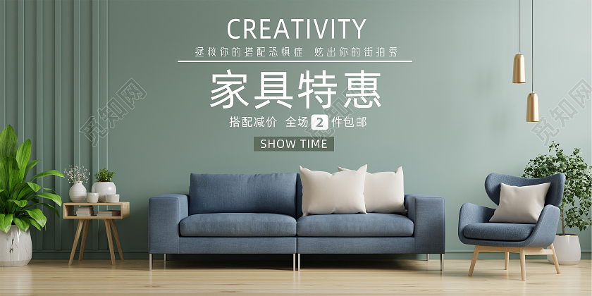 绿色渐变风简约大气搭配减价家具特惠展板家具展板