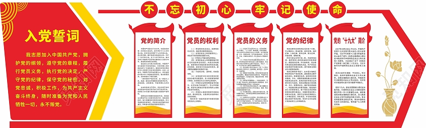 红色简约企业党政党课入党誓词党建文化墙