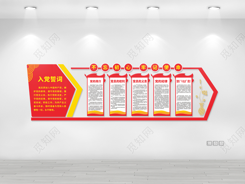 红色简约企业党政党课入党誓词党建文化墙
