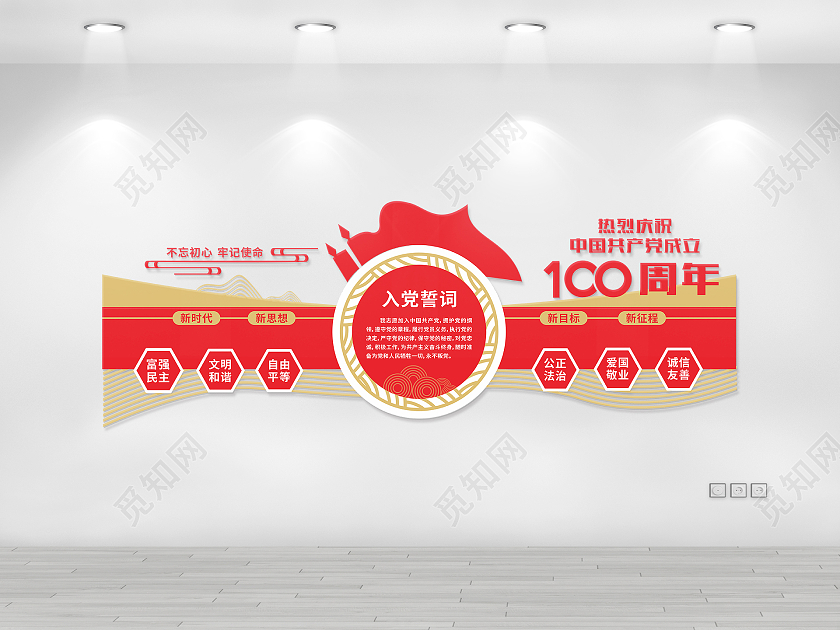红色简约企业党政党课入党誓词党建文化墙