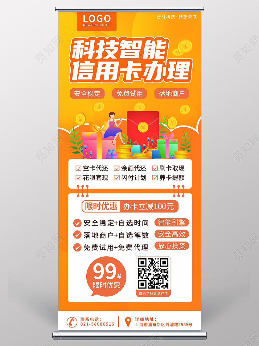 橙色扁平化金融插画理财信用卡办理优惠限时优惠展架银行