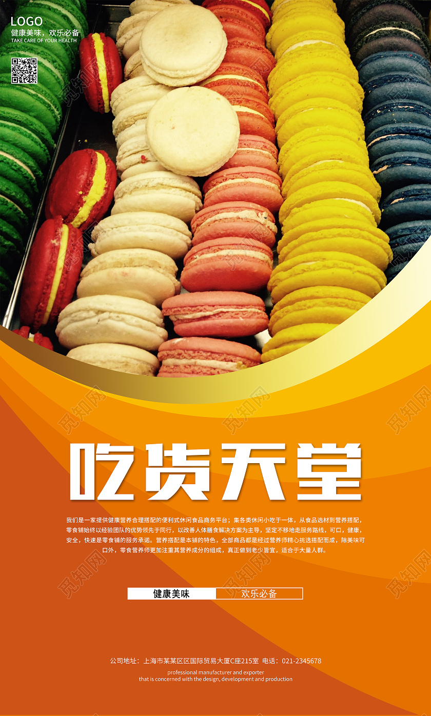 橙色商务吃货天堂健康美味零食套图美食零食挂图套图