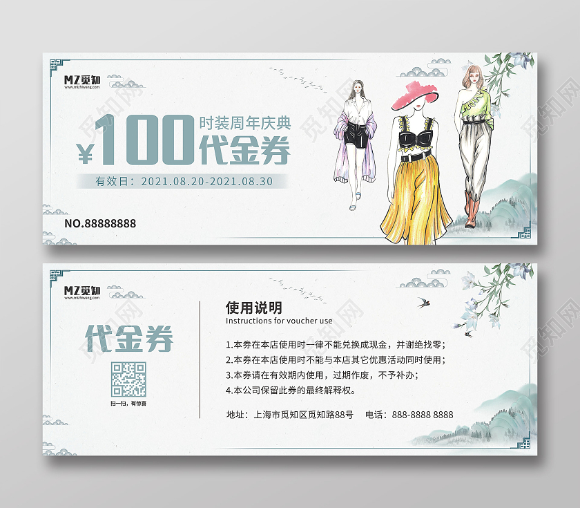 蓝色国风服装代金券服装店优惠券活动卡券