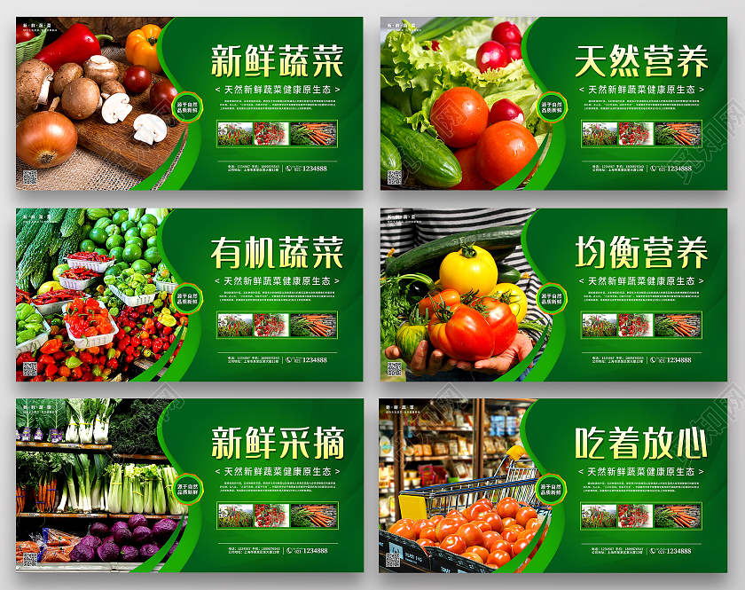 绿色简约新鲜蔬菜自然生态蔬菜套图