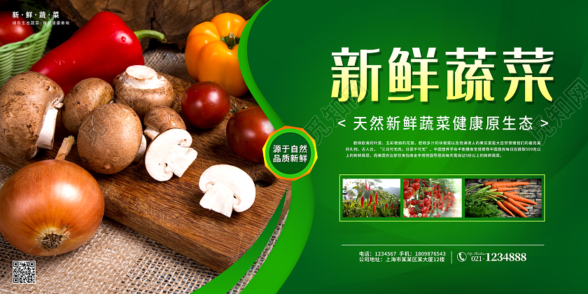 绿色简约新鲜蔬菜自然生态蔬菜套图