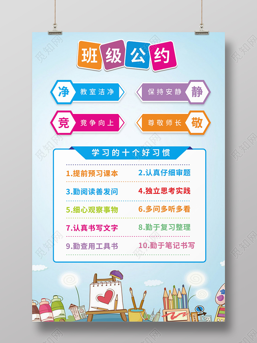 蓝色卡通儿童校园文明守则学习习惯海报班级公约