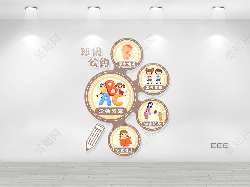 儿童卡通学习老师插画幼儿园教育宣传班级公约
