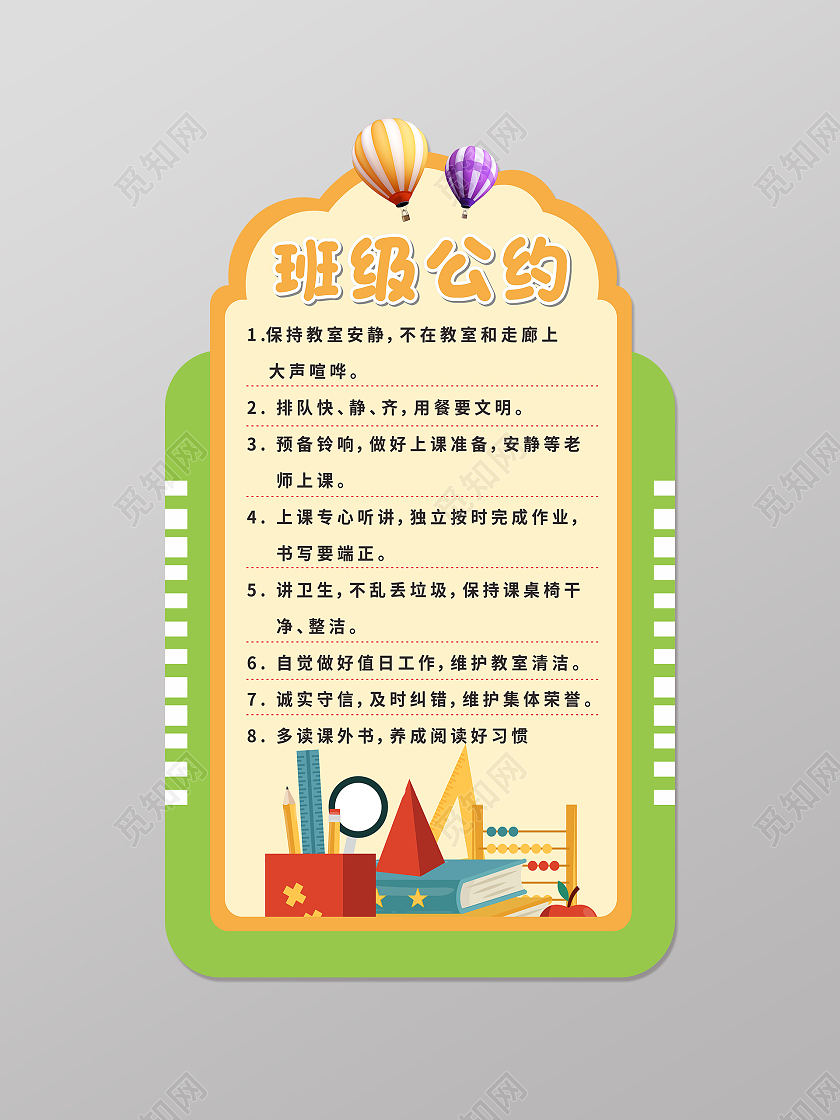 绿色卡片文具幼儿园教育学习守则班级公约