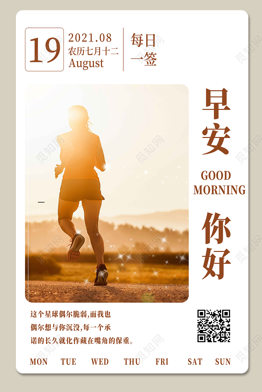 黄色简约早安你好正能量励志模板海报