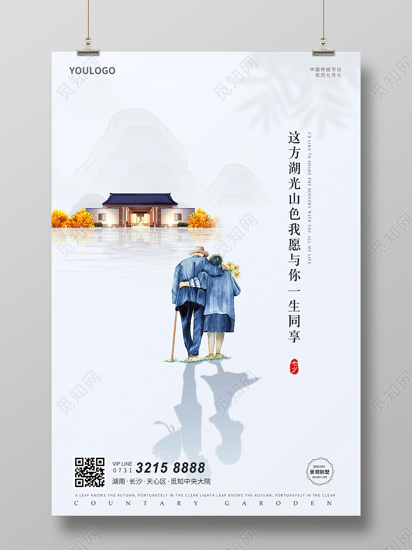 简约风七夕房地产海报简约七夕海报七夕地产