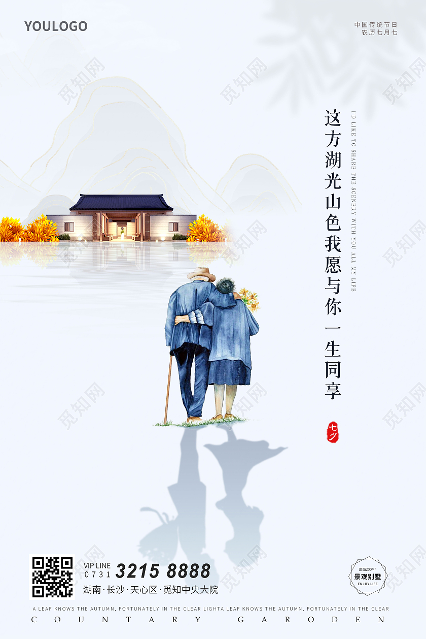 简约风七夕房地产海报简约七夕海报七夕地产