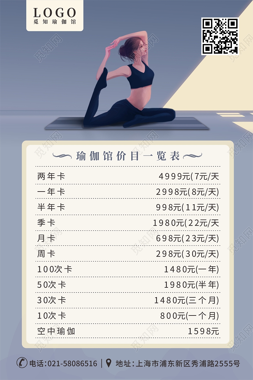 瑜伽插画背景健身培训课程体验项目价格瑜伽价目表