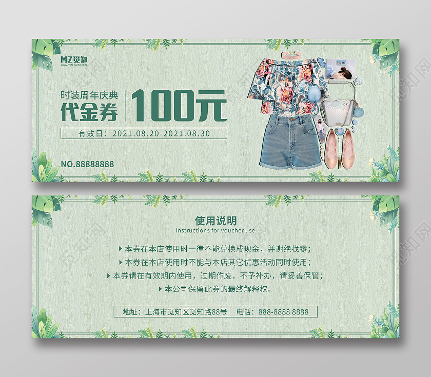 绿色简约小清新服装店优惠券活动卡券服装代金券