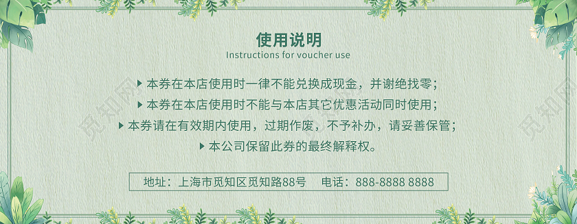 绿色简约小清新服装店优惠券活动卡券服装代金券