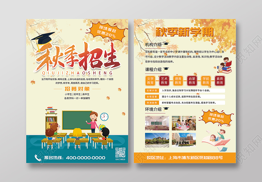 橙色卡通秋季招生秋季辅导班宣传单