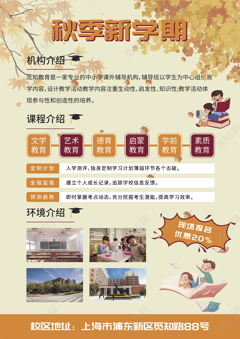 橙色卡通秋季招生秋季辅导班宣传单