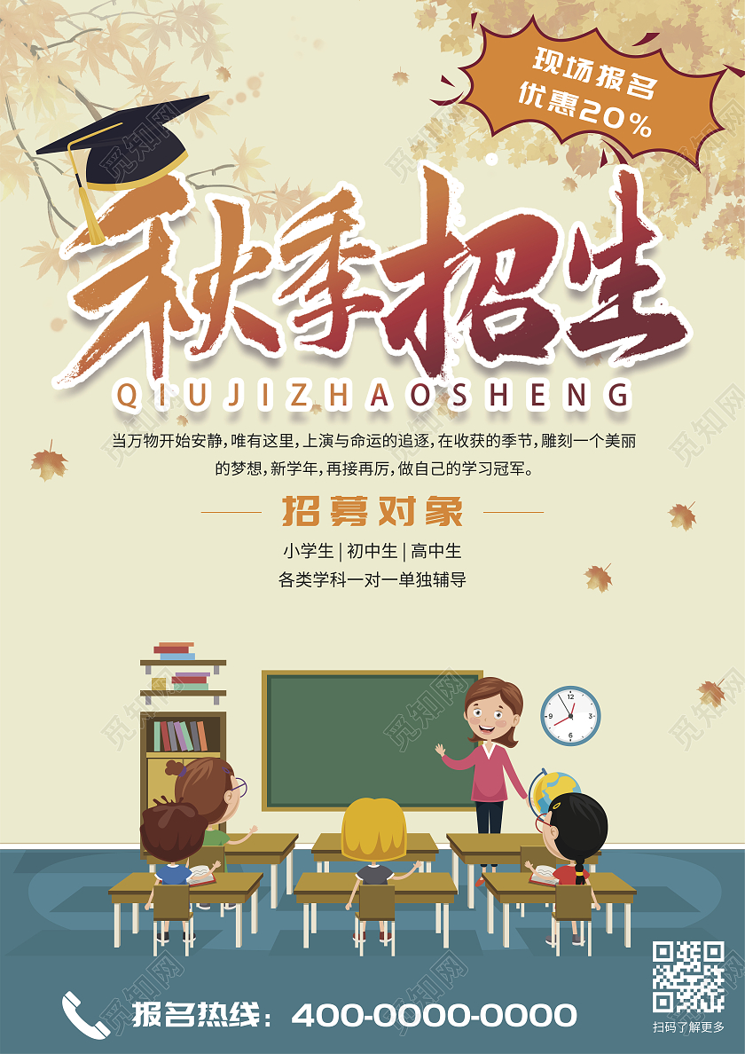 橙色卡通秋季招生秋季辅导班宣传单