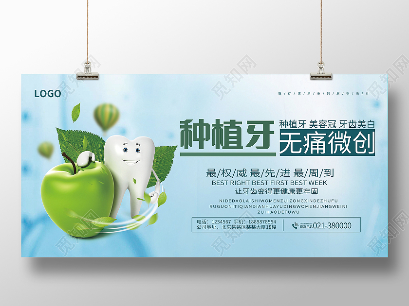 美容医院无痛微创种植牙宣传海报