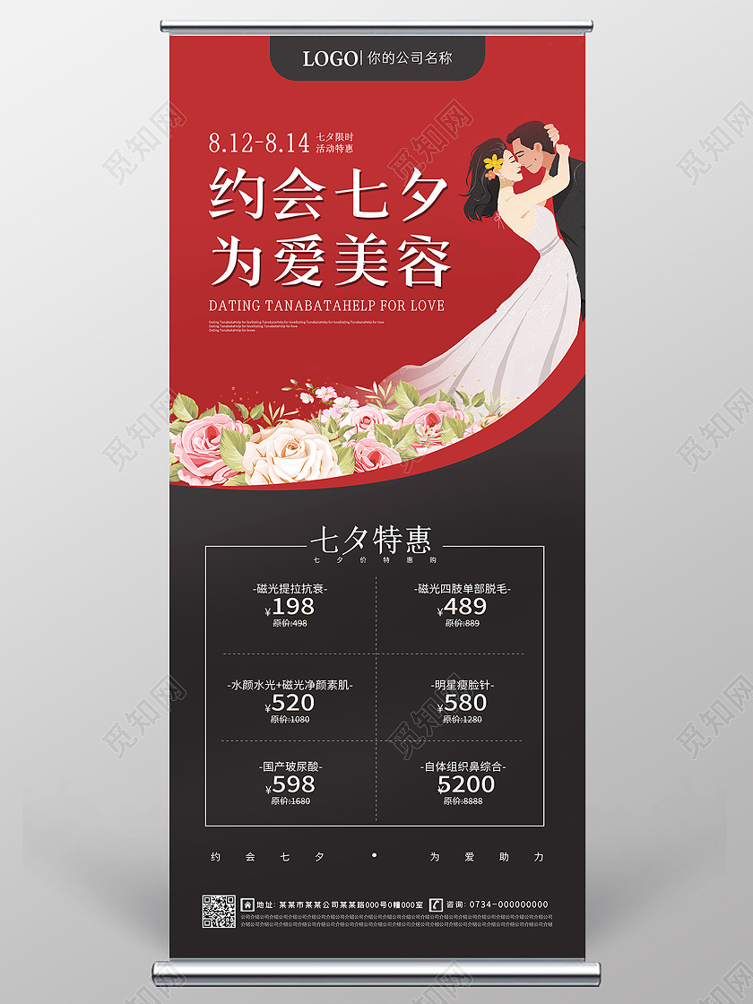 红色插画约惠七夕为爱美容七夕美容展架