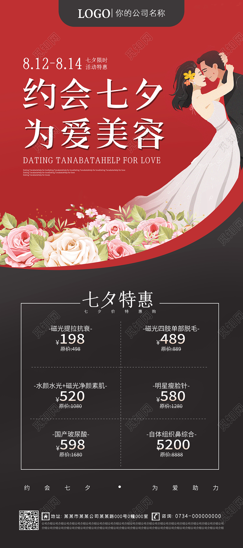 红色插画约惠七夕为爱美容七夕美容展架