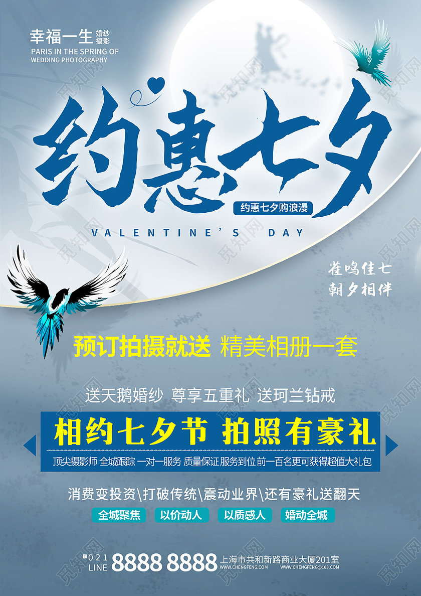 深色时尚七夕影楼七夕惠全称宣传单七夕影楼宣传单