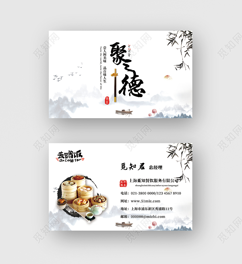 白色简约水墨水彩广东小吃名片餐饮名片