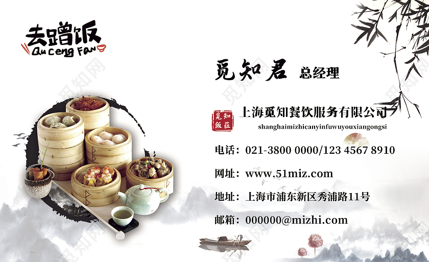 白色简约水墨水彩广东小吃名片餐饮名片