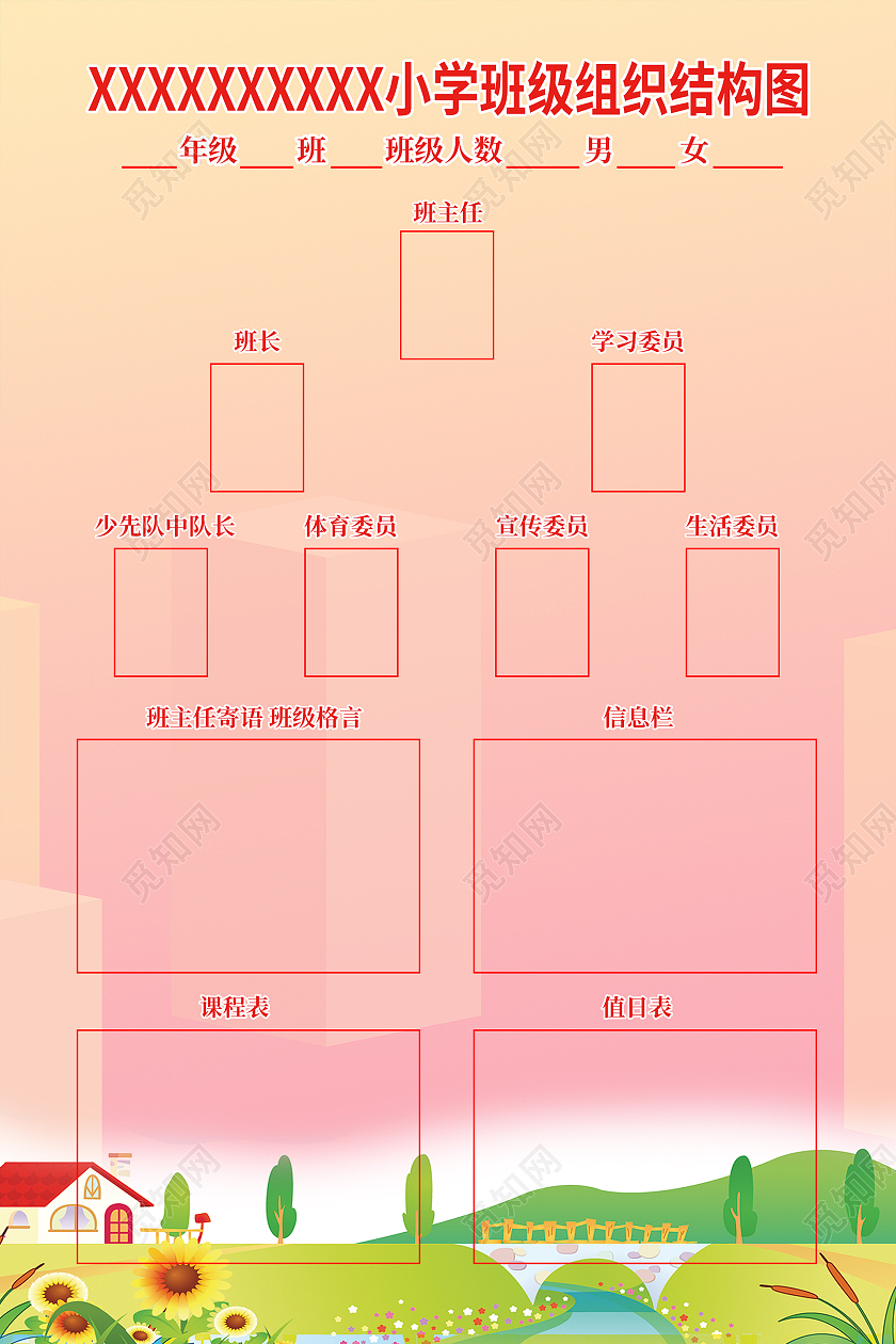 简约大气粉色系小学组织机构图海报组织结构图