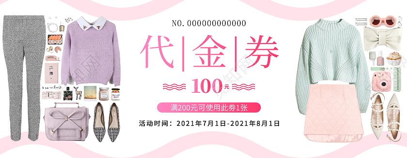 简约系列森女风服装店门店代金券现金抵用券服装代金券