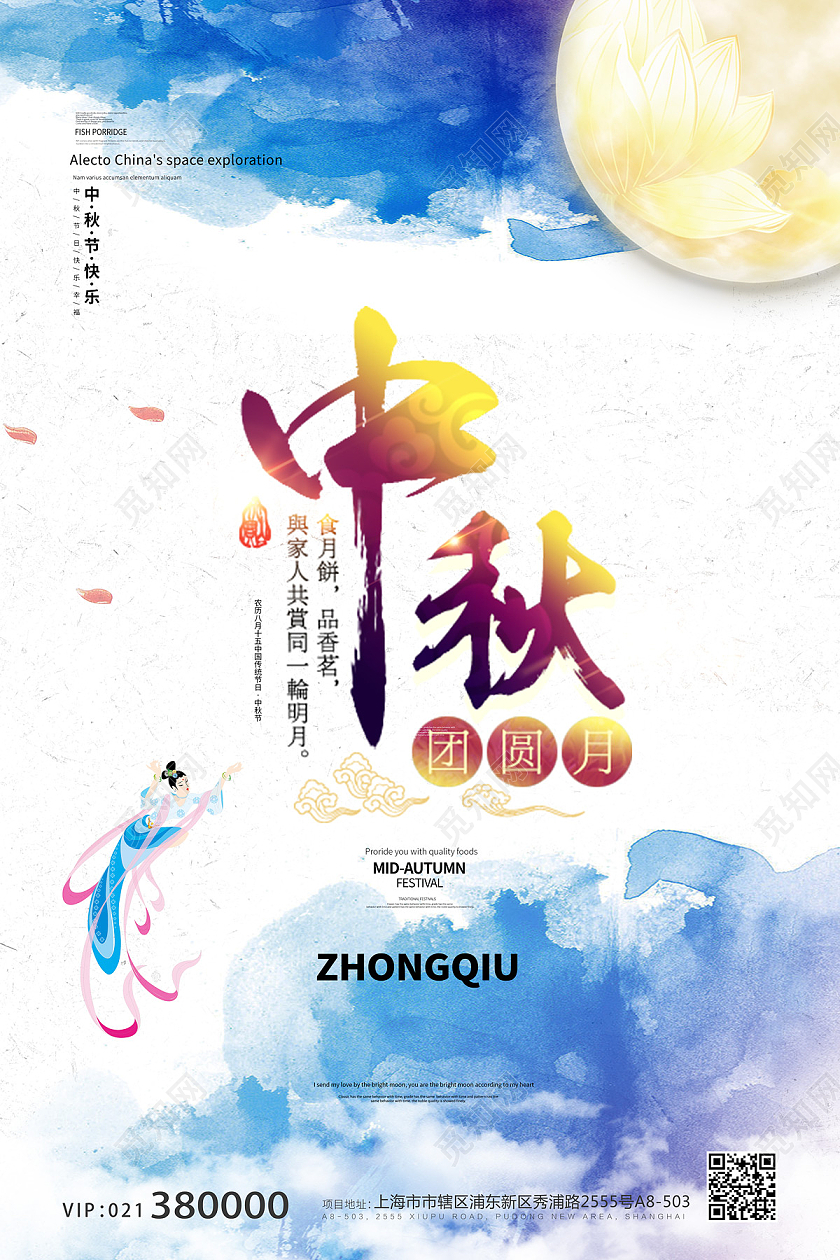 简约水彩中秋佳节中秋节传统节日嫦娥海报宣传中秋节模板