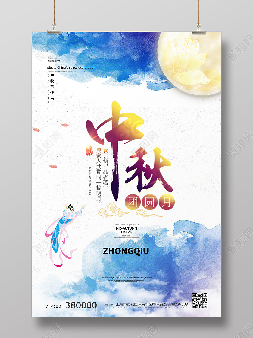 简约水彩中秋佳节中秋节传统节日嫦娥海报宣传中秋节模板