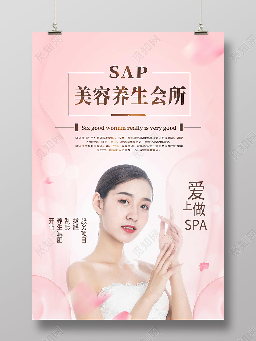 红色简约美容养生会所医疗美容健康模板海报