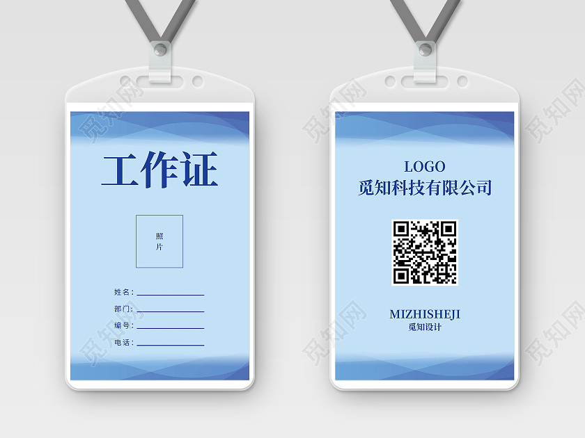 蓝色商务线条灵感工作证蓝色工作证工作证