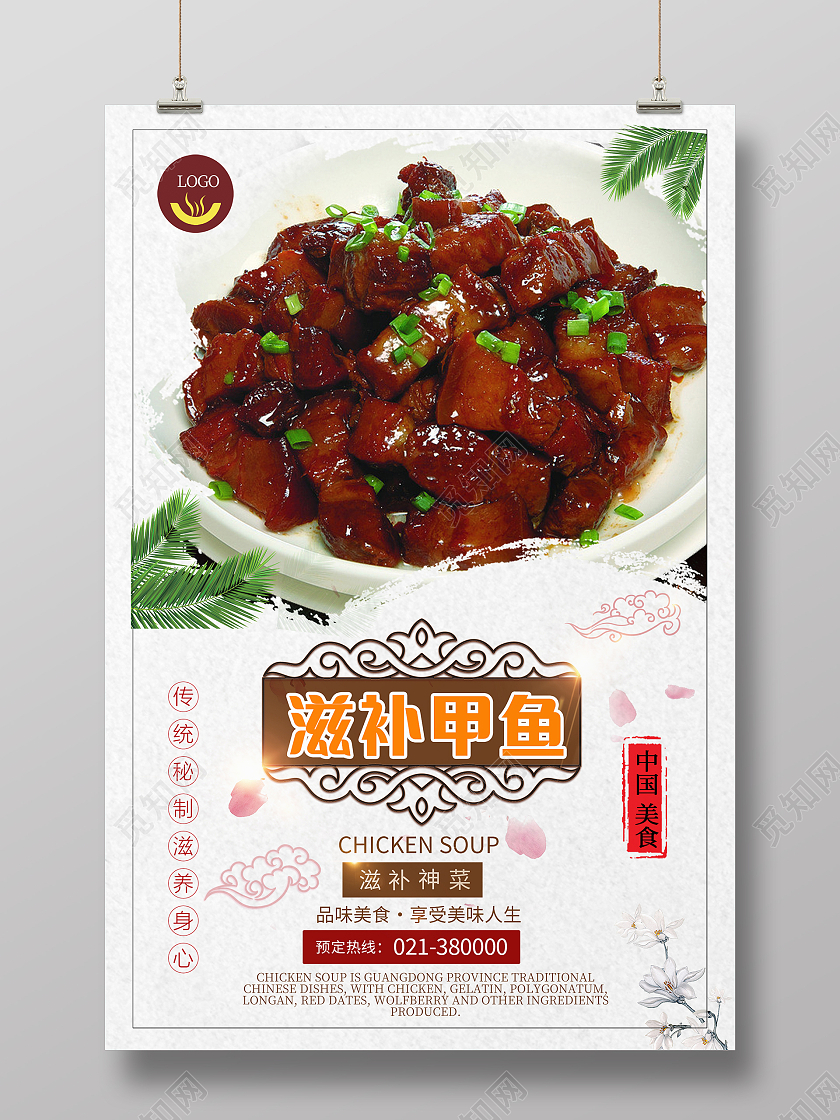 简约秘制滋补甲鱼传统美食美味海报甲鱼海报