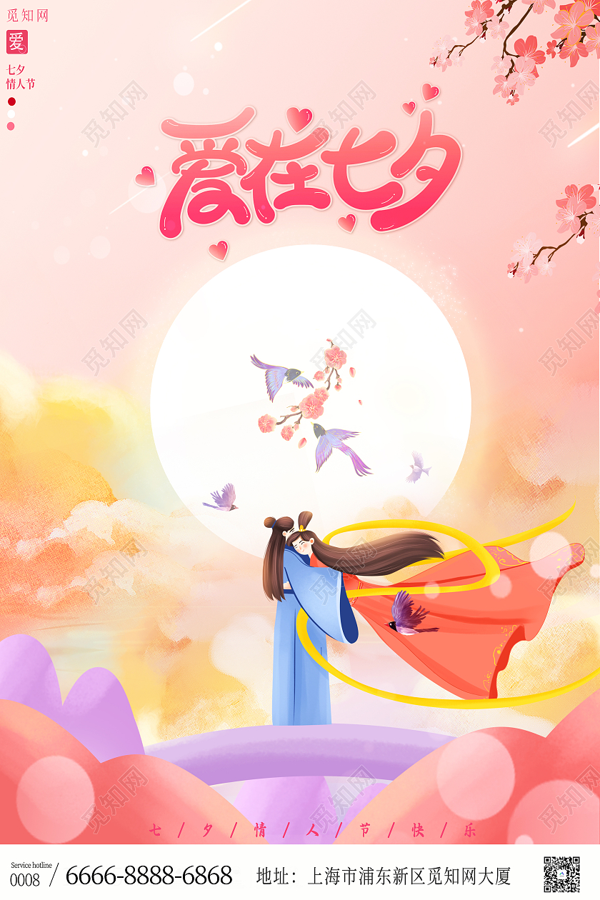 粉色唯美七夕节情人节浪漫七夕情人节节日宣传海报海报