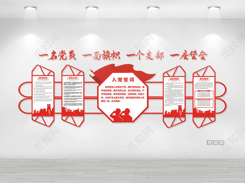 红色庄重白色简约入党誓词文化墙入党誓词党建文化墙