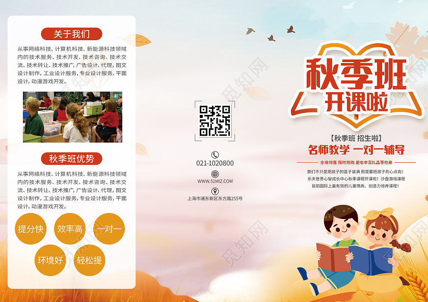 黄红卡通秋季班开课啦秋季培训提高分秋季班限量招生三折页秋季招生折页