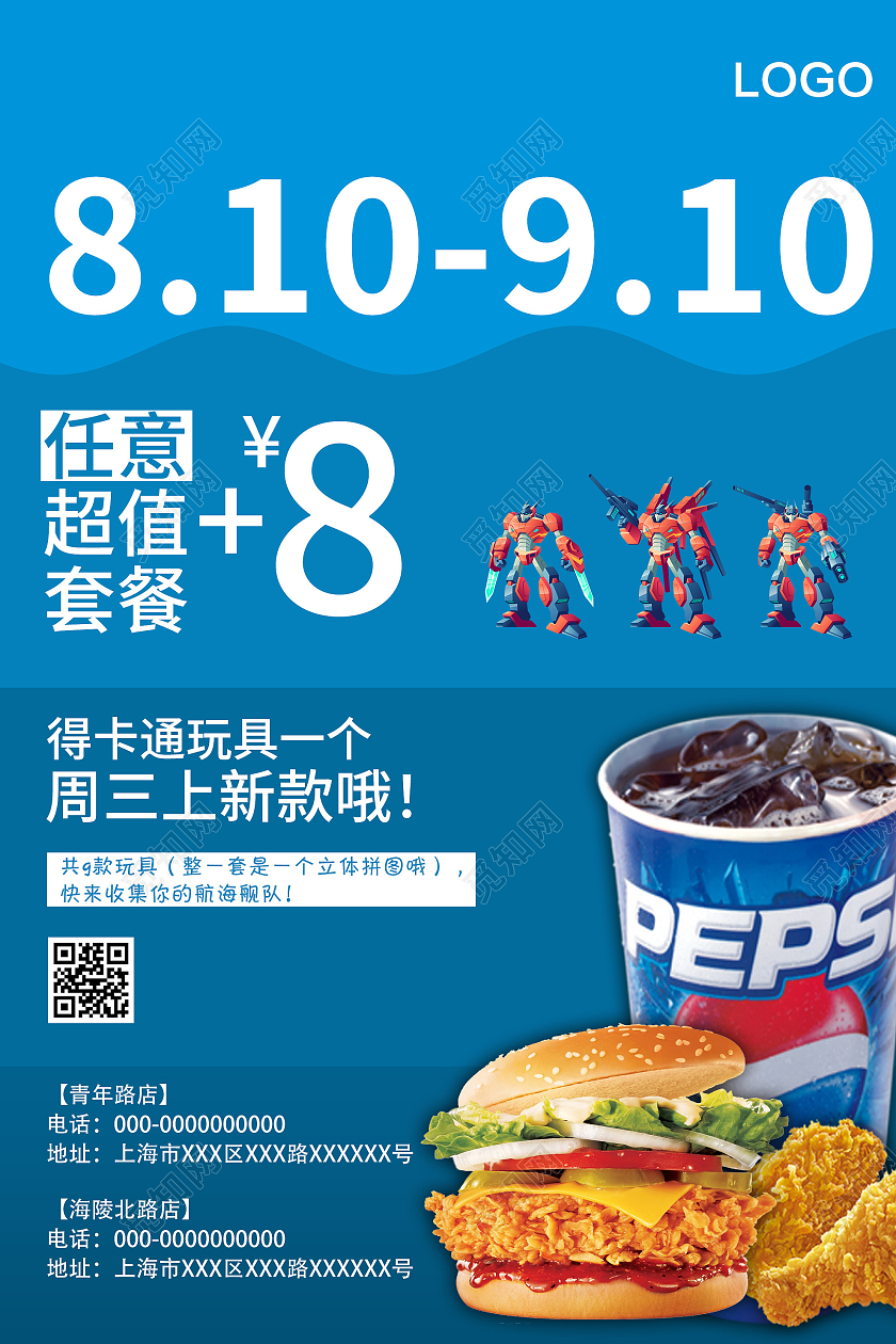 蓝色简约麦当劳美食快餐促销活动海报