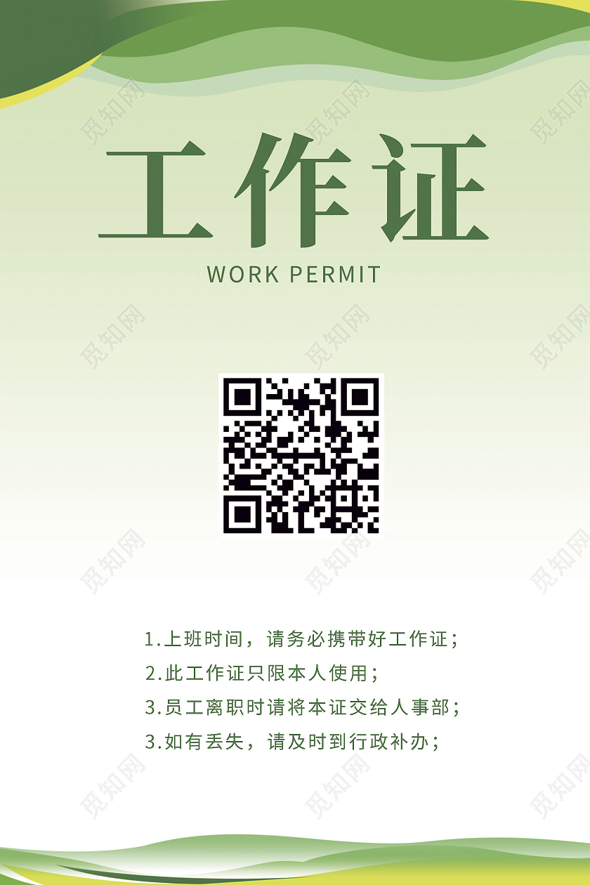 绿色清新灵感工作证环保工作证工作证