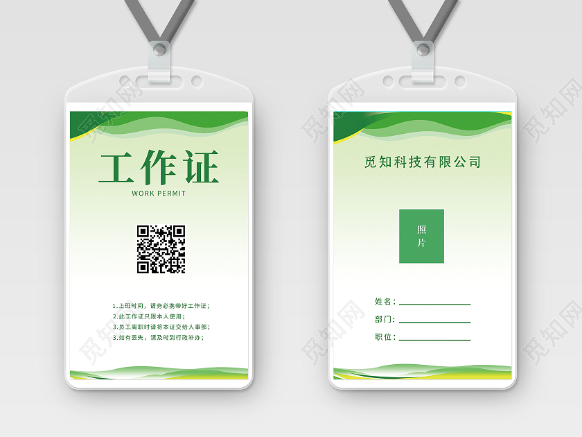 绿色清新灵感工作证环保工作证工作证