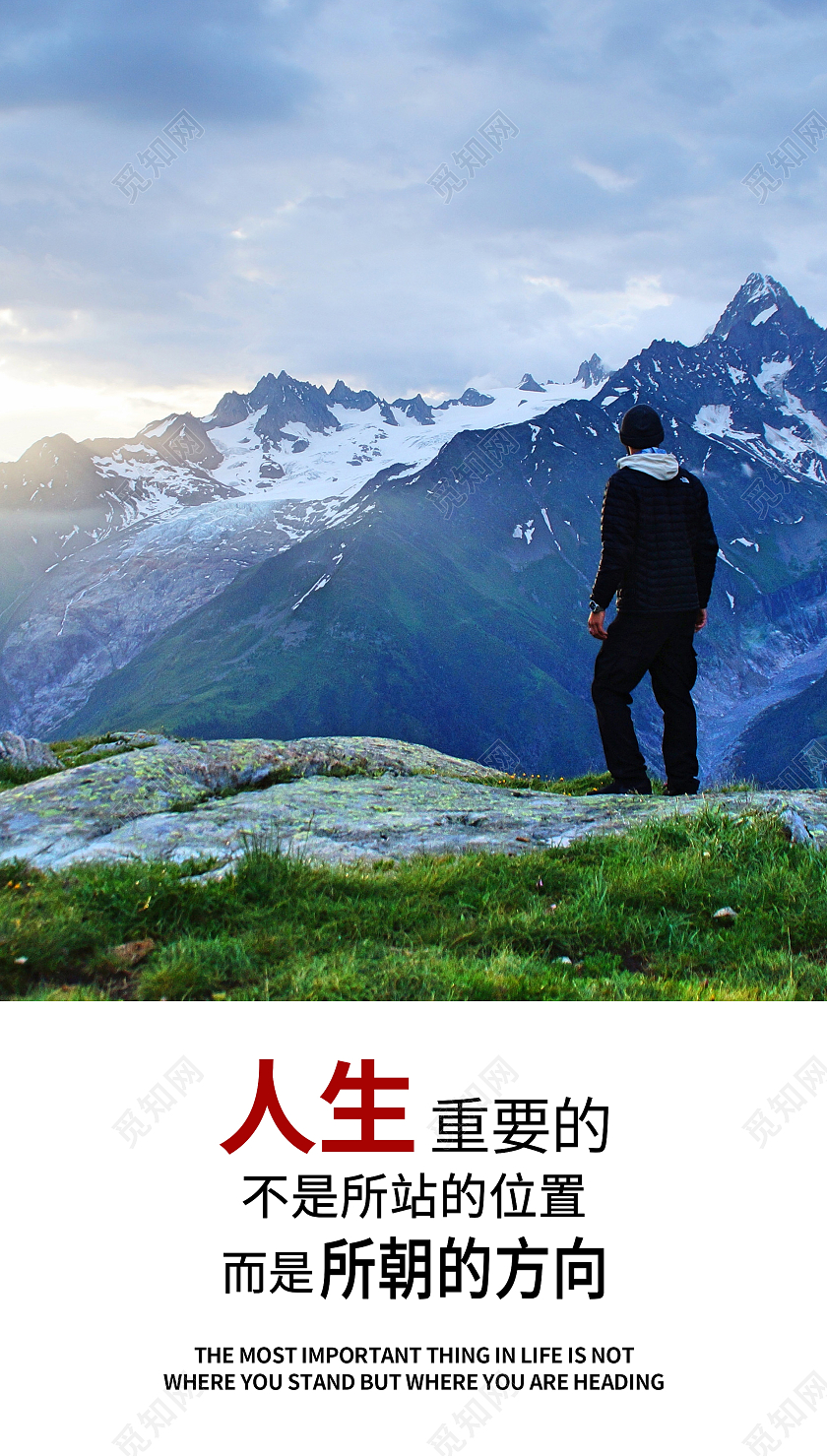 简约清新大气正能量励志人生方向手机UI海报设计正能量励志模板