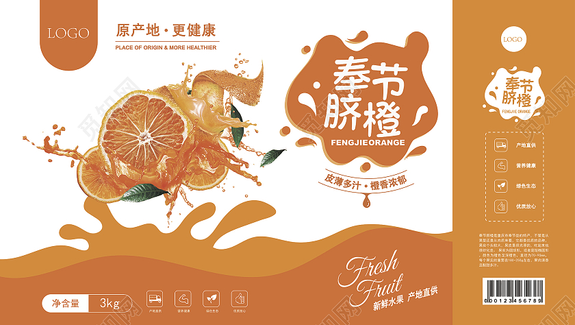 橙色活力清新奉节脐橙柑橘包装手提盒横板包装