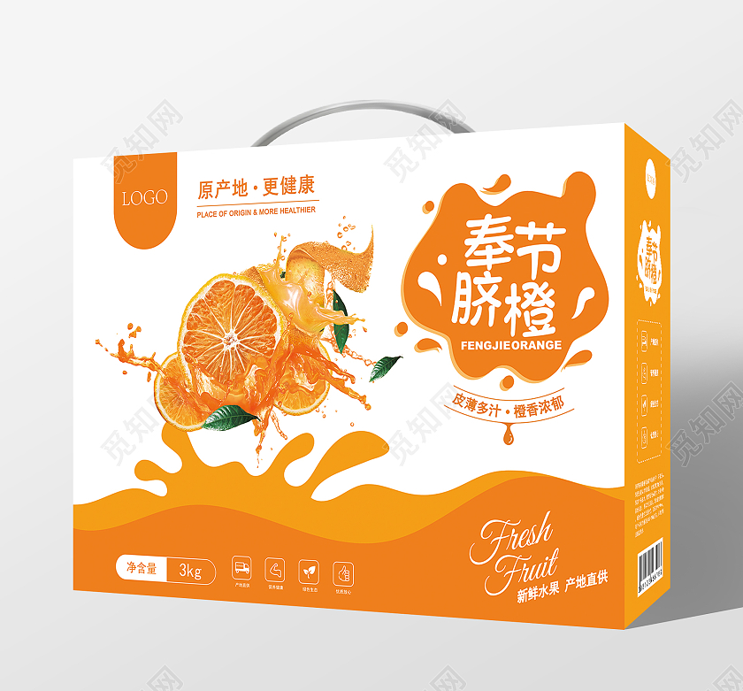 橙色活力清新奉节脐橙柑橘包装手提盒横板包装