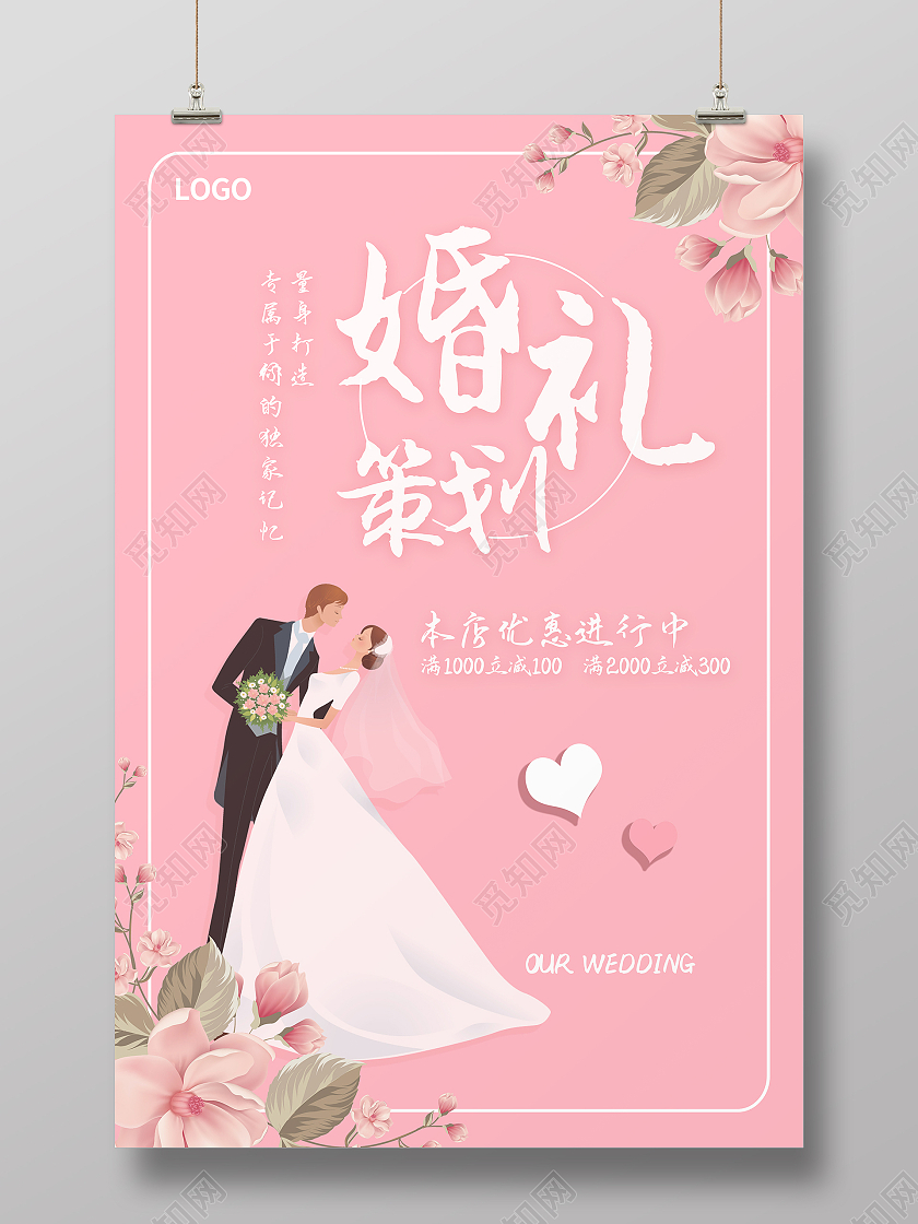 粉色婚礼策划量身打造专属于你们的独家记忆