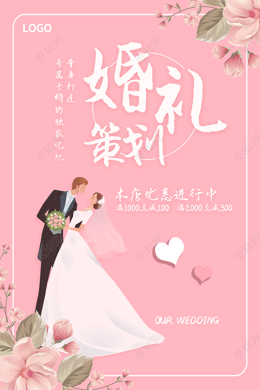 粉色婚礼策划量身打造专属于你们的独家记忆