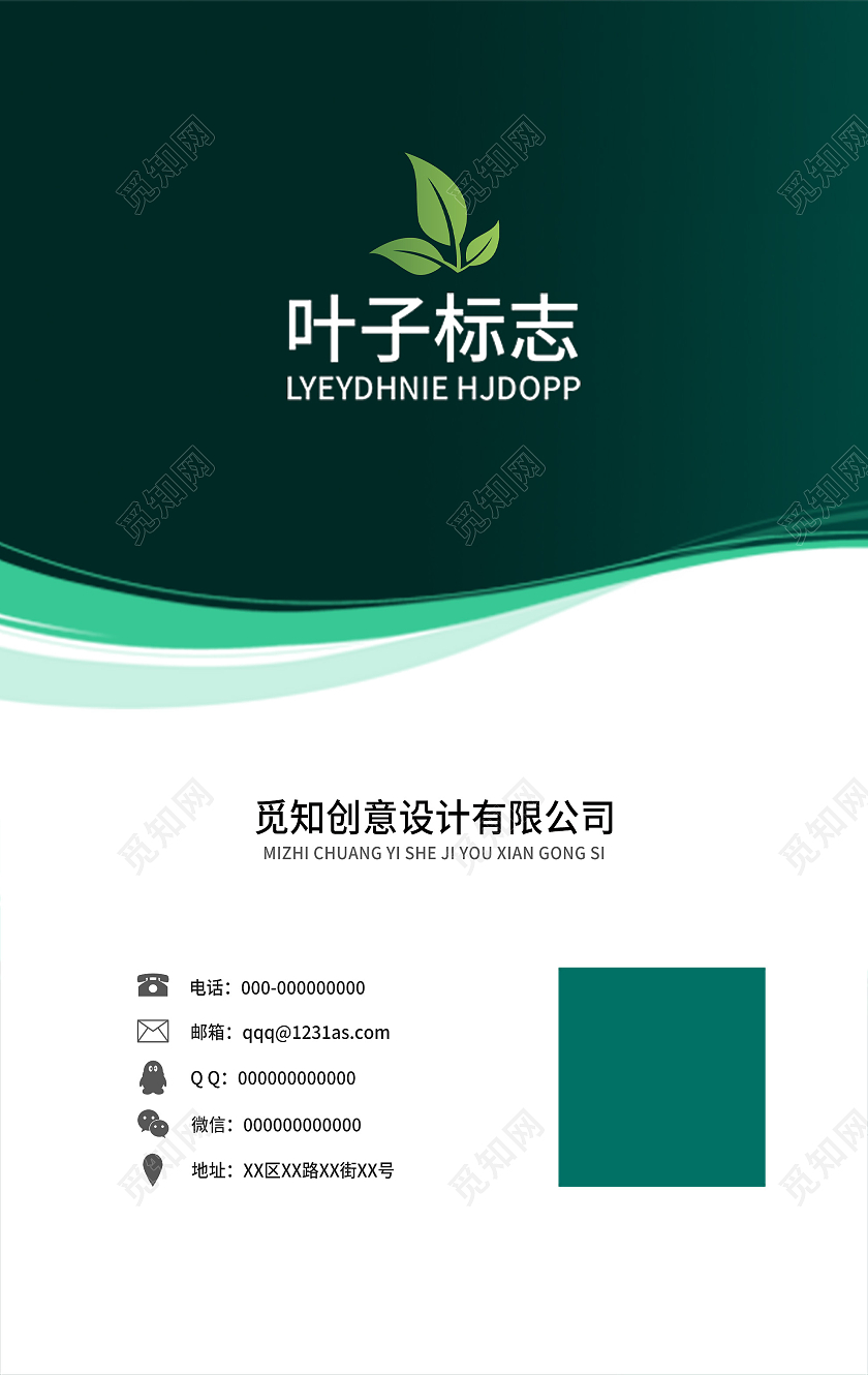 绿色简约创意设计公司工作证工作牌工作证模板