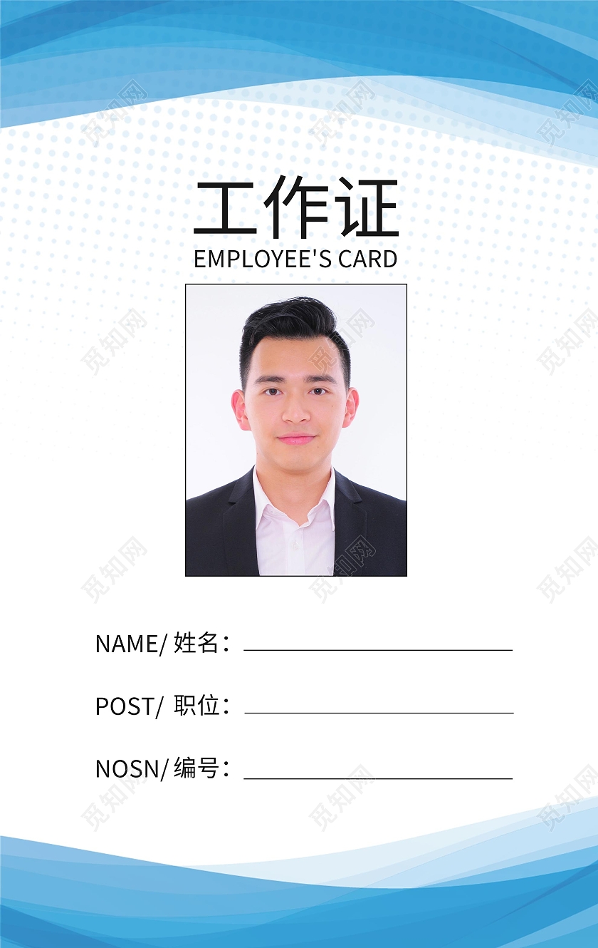 蓝色简洁网络科技公司工作牌工作证工作证模板