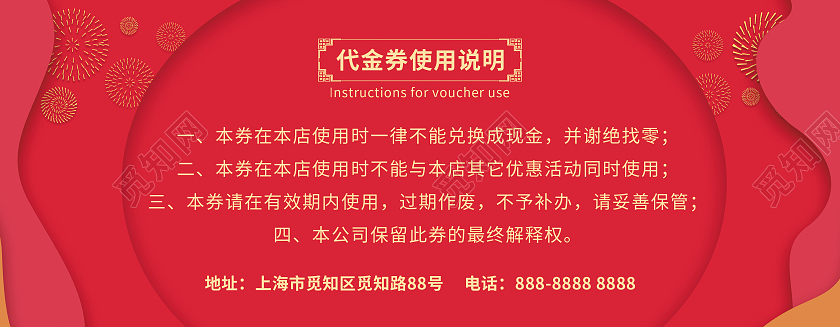 红色剪纸风格现金代金券活动优惠券卡券代金券