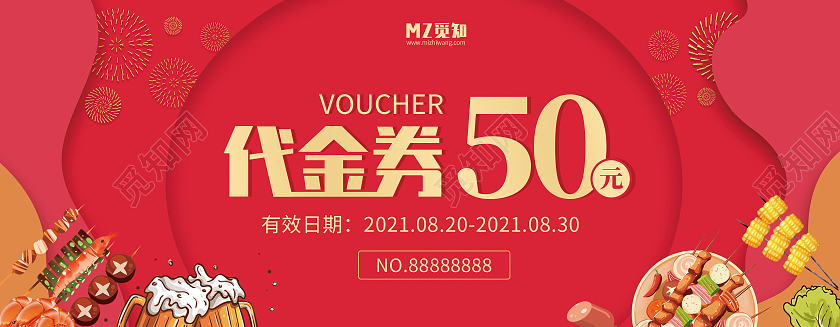 红色剪纸风格现金代金券活动优惠券卡券代金券