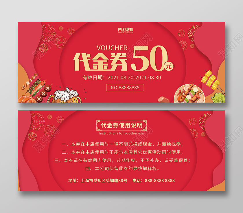 红色剪纸风格现金代金券活动优惠券卡券代金券